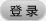 汽車保險絲座